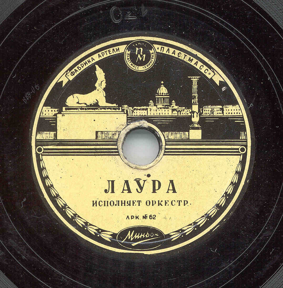 Лаура / Воспоминание