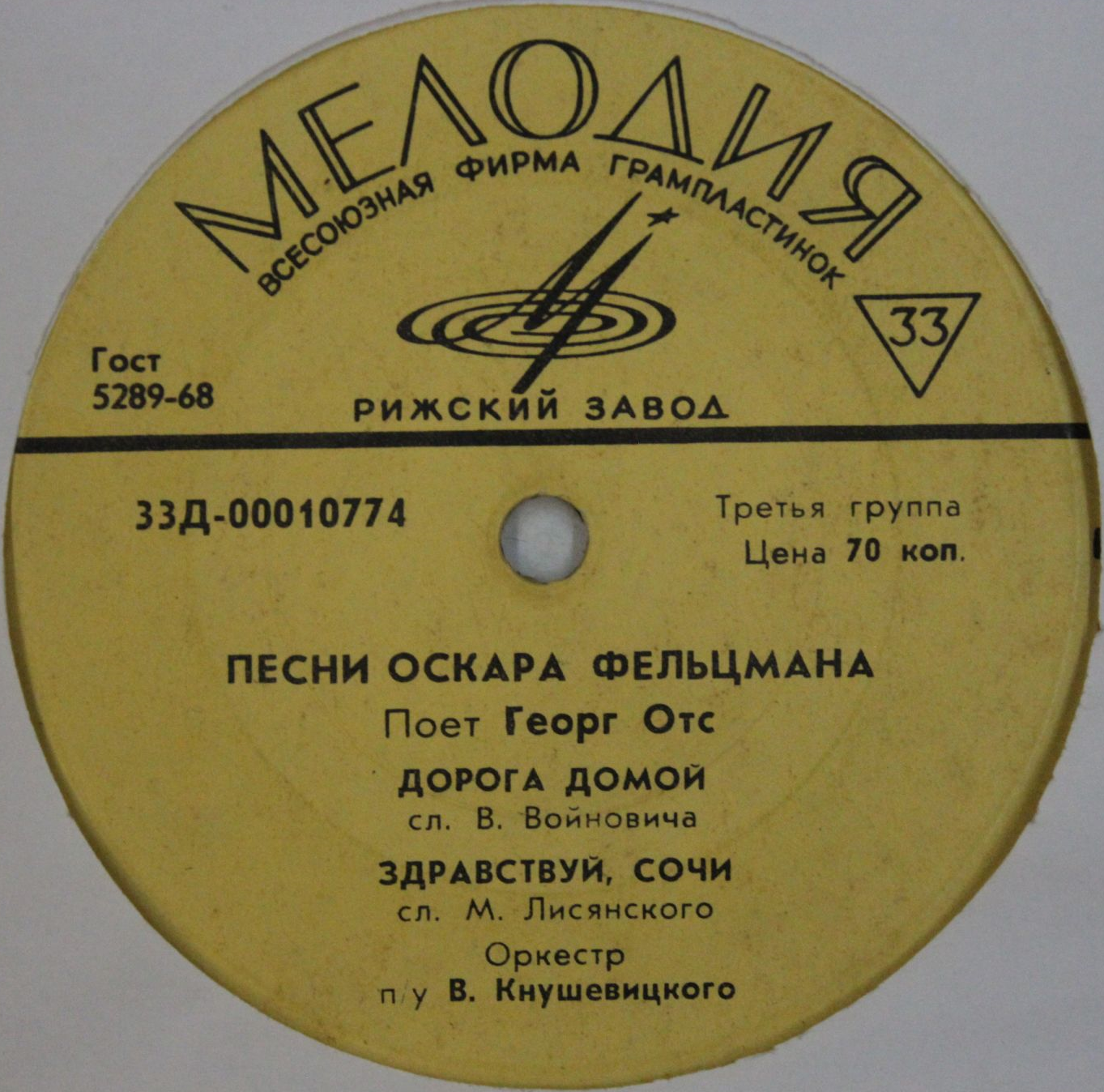 Песни Оскара ФЕЛЬЦМАНА поет Георг ОТС