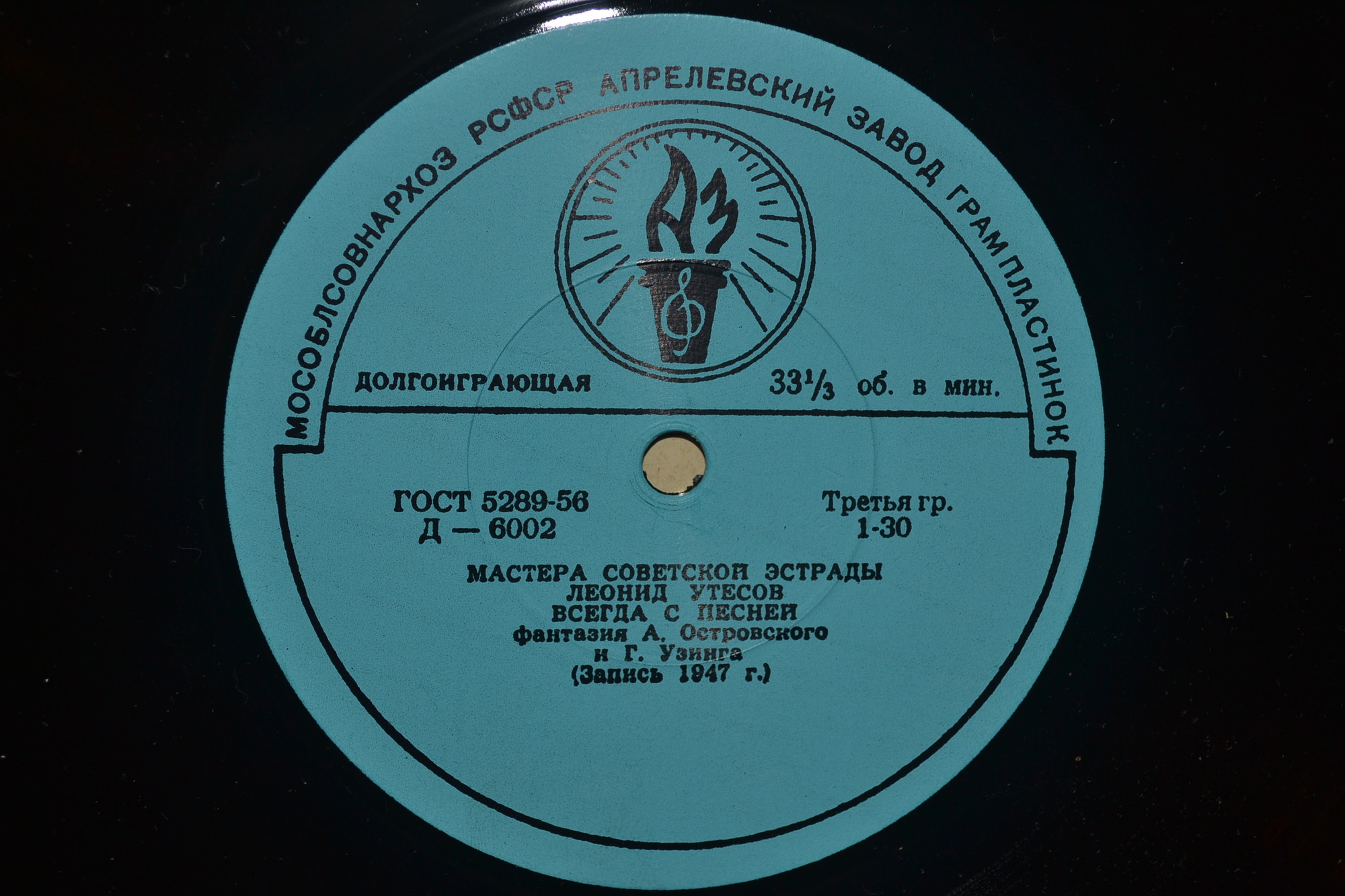 Леонид УТЕСОВ