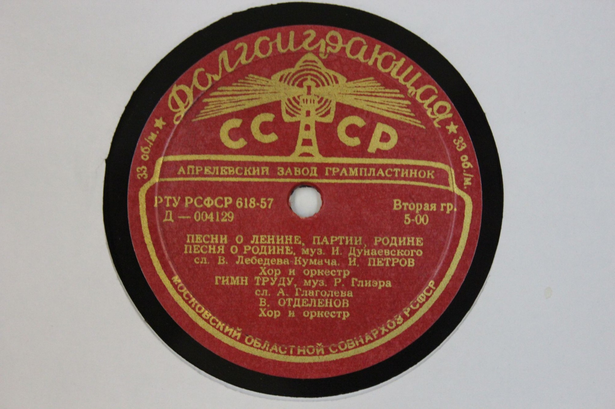 Песни о Ленине, партии, Родине