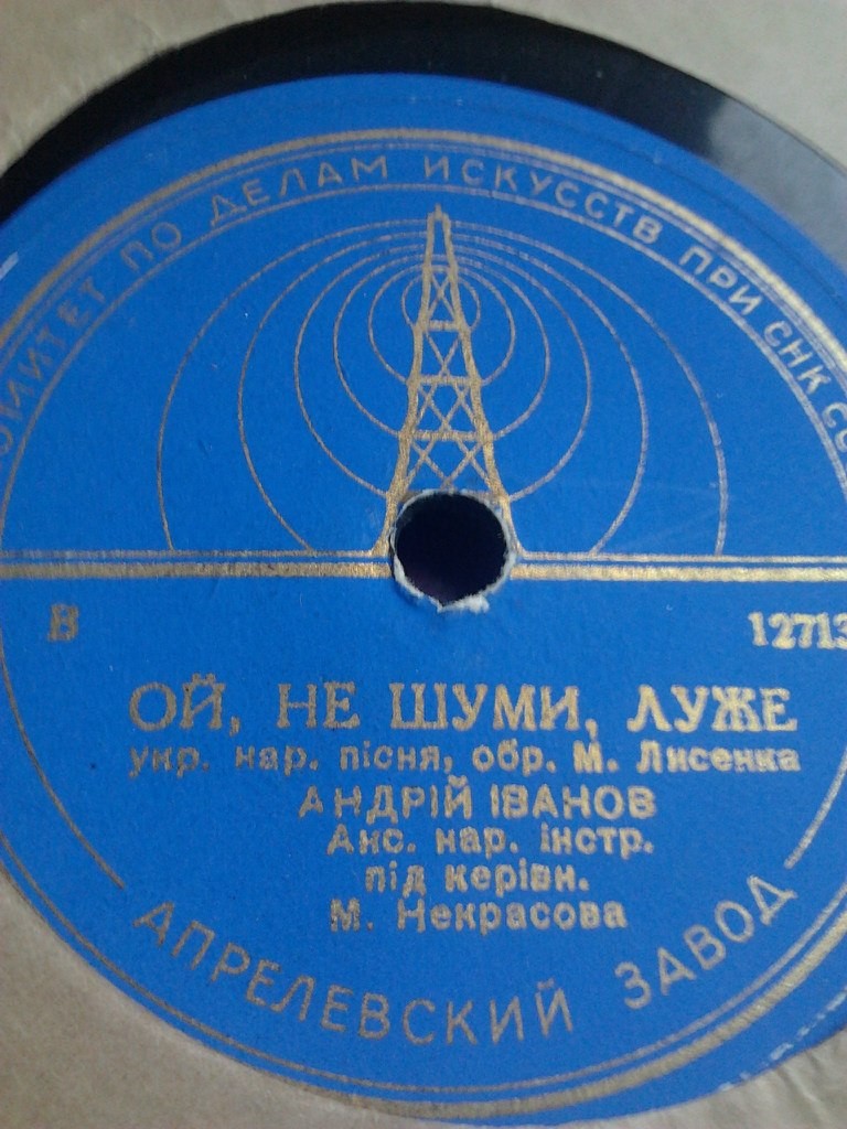 А.А.Иванов; анс.нар.инстр. п/у Н.Н.Некрасова - Ой, не шуми, луже // Гуде вiтер велми в полi