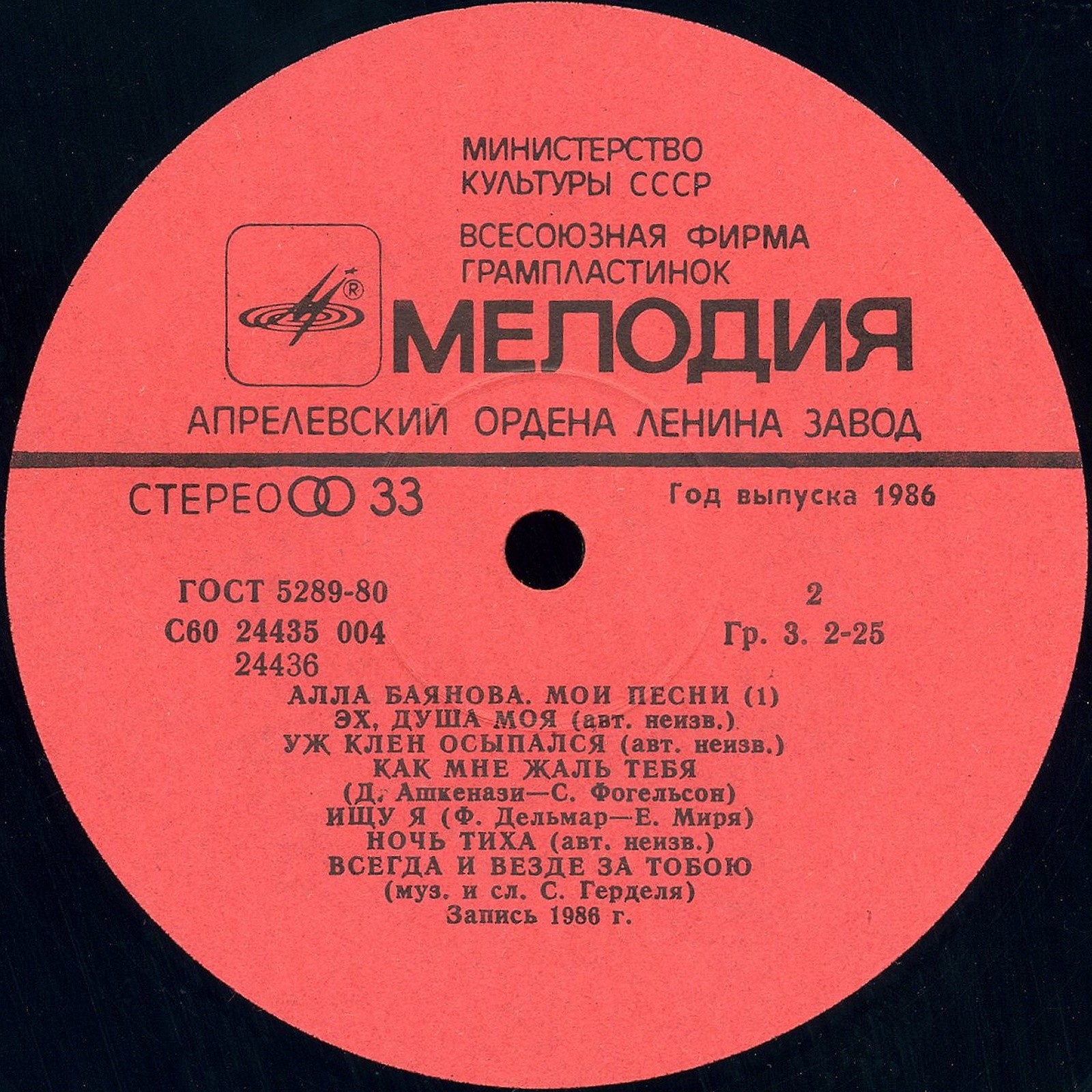 Алла БАЯНОВА. «Мои песни» (первая пластинка)