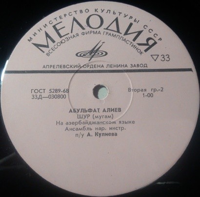 Абульфат АЛИЕВ. Мугамы и азербайджанские народные песни