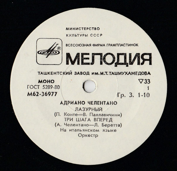 Адриано ЧЕЛЕНТАНО