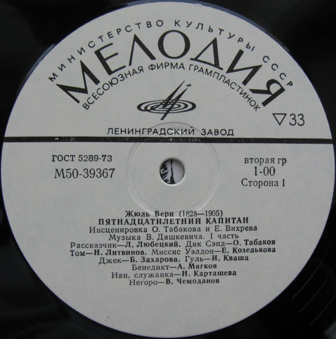 Жюль Верн. Пятнадцатилетний капитан. Инсценировка (часть 1)