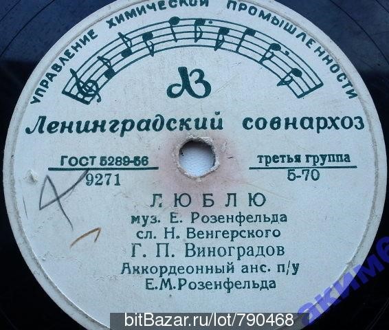 Г. П. Виноградов — Люблю / Счастье моё