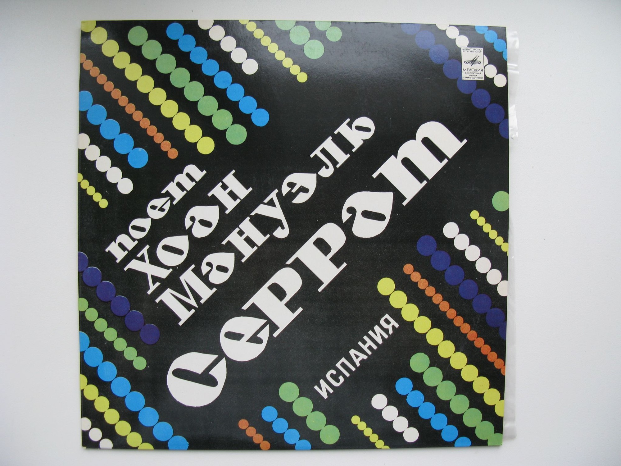 Поет Хоан Мануэль СЕРРАТ