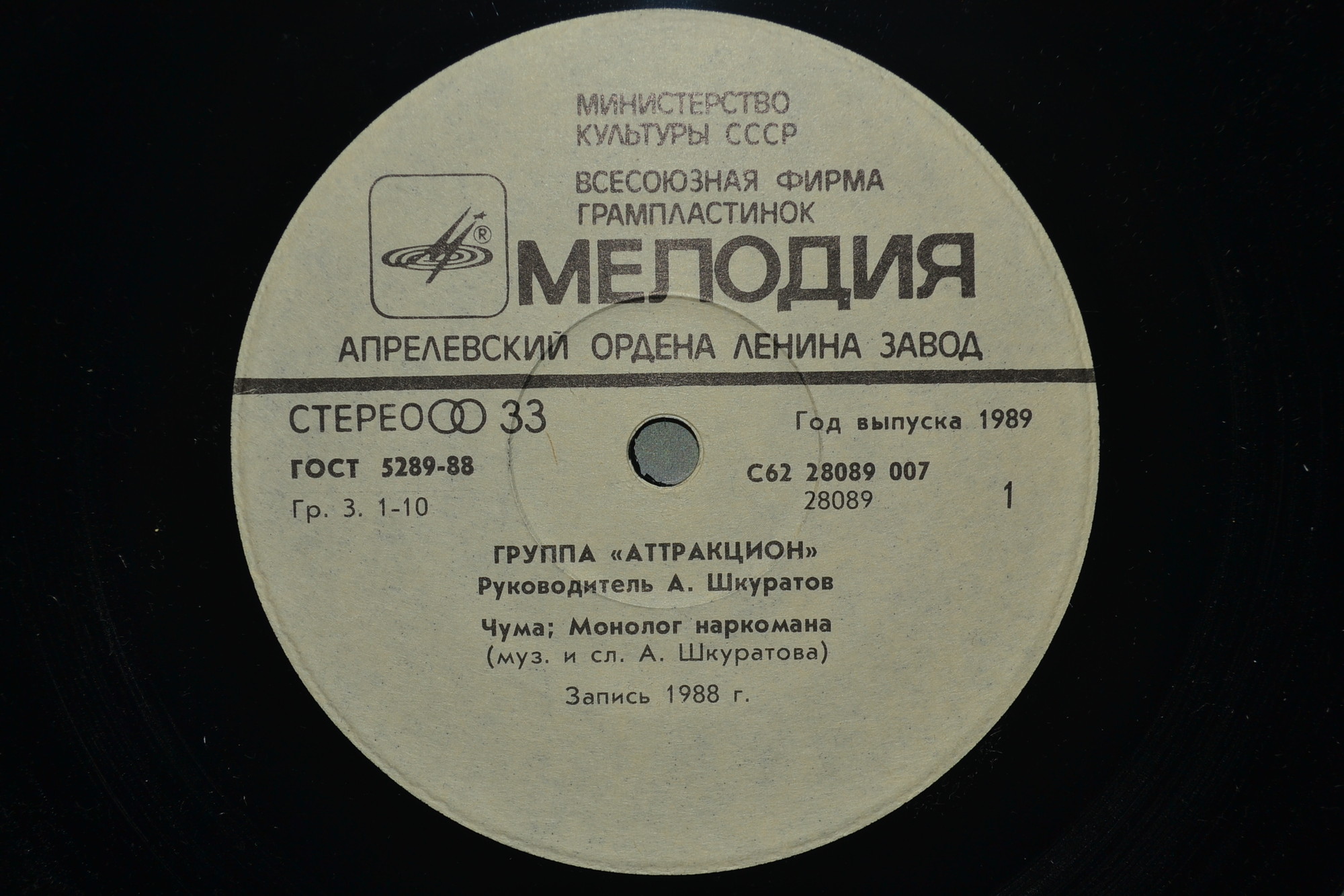 ГРУППА «АТТРАКЦИОН», рук. А.Шкуратов. «Alea jacta est»