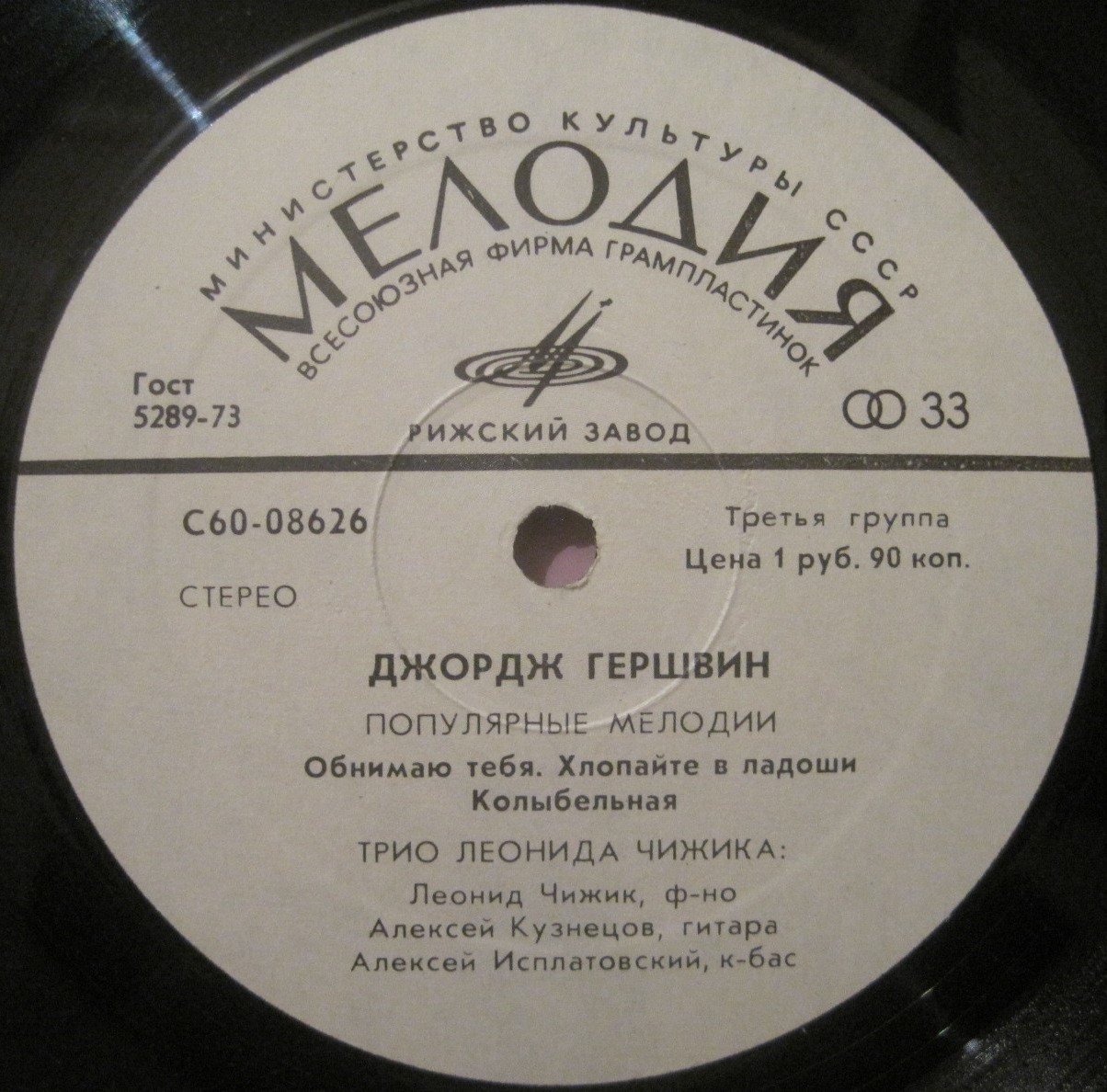 Джордж ГЕРШВИН (1898–1937). Популярные мелодии. Трио Леонида Чижика