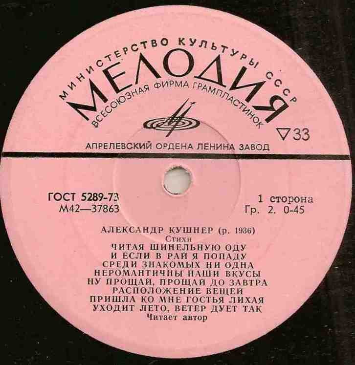Александр КУШНЕР (1936): Стихи. Читает автор