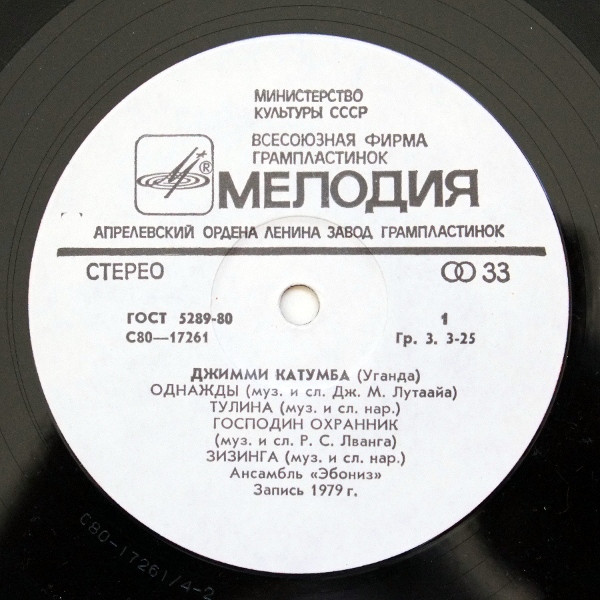 КАТУМБА Джимми (Уганда).