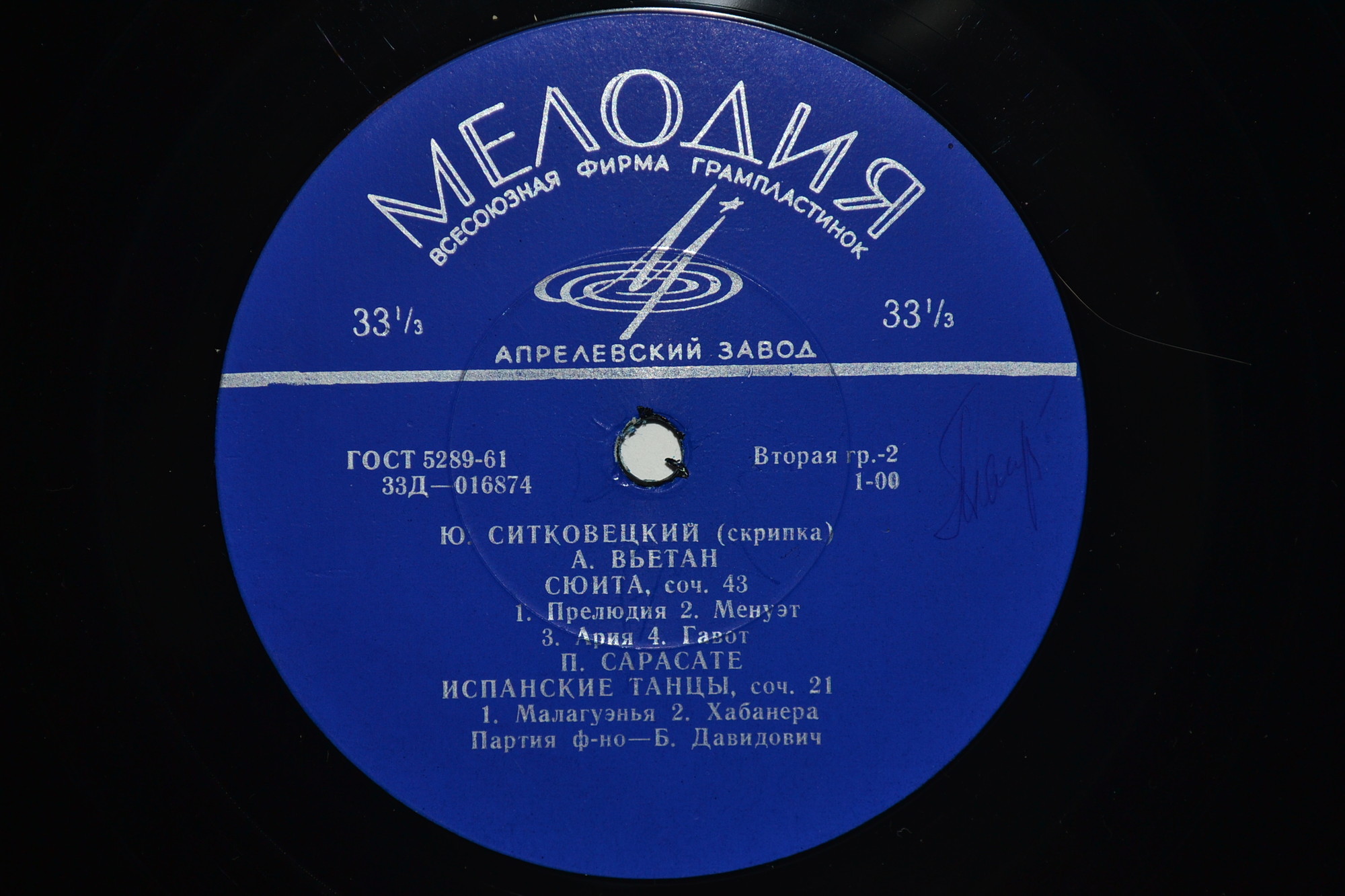 Юлиан Ситковецкий (скрипка)