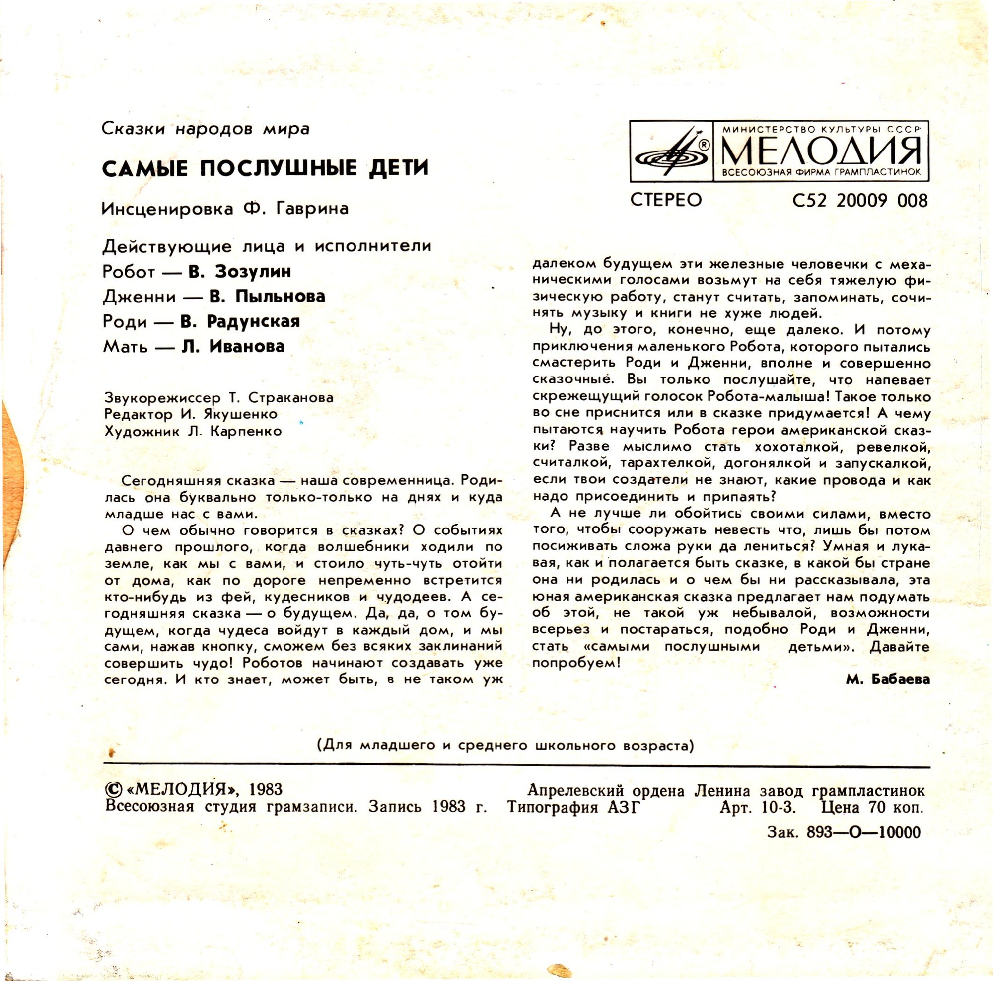 Самые послушные дети (американская сказка)