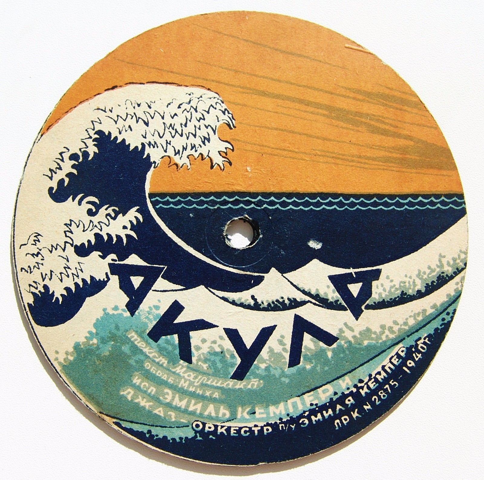 Граммпластинка-миниатюр (5 пл., 1940 г.)
