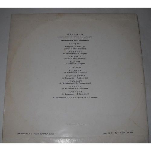 ВИА "Оризонт"