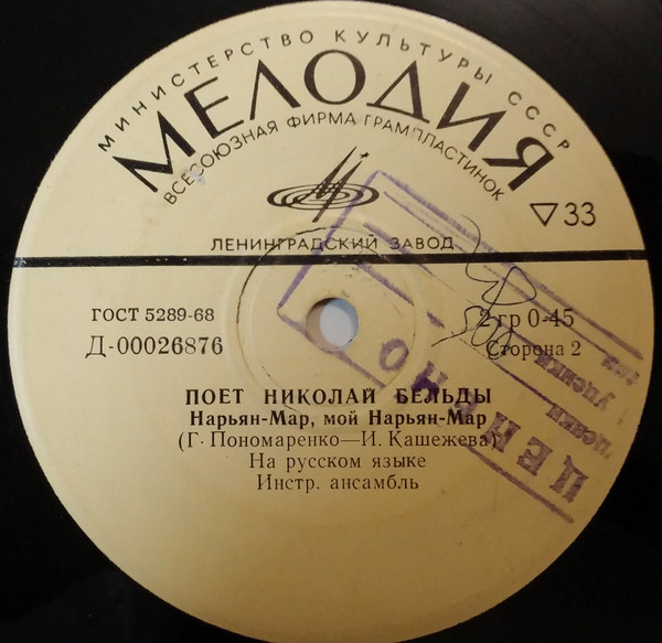 Поет Николай БЕЛЬДЫ