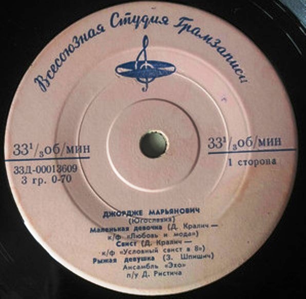ЮГОСЛАВСКАЯ ЭСТРАДА (на сербохорватском яз.)