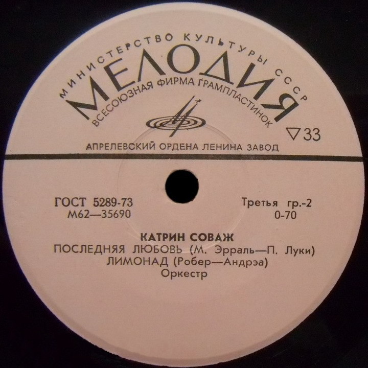 Поёт Катрин Соваж