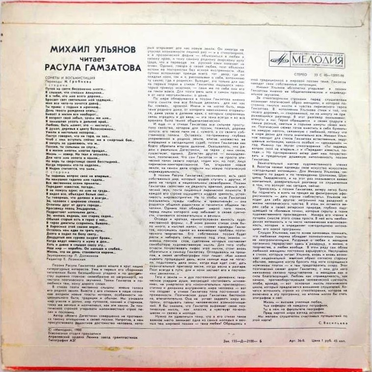 Р. ГАМЗАТОВ (1923): Сонеты и восьмистишия (переводы Н. Гребнева). М. Ульянов