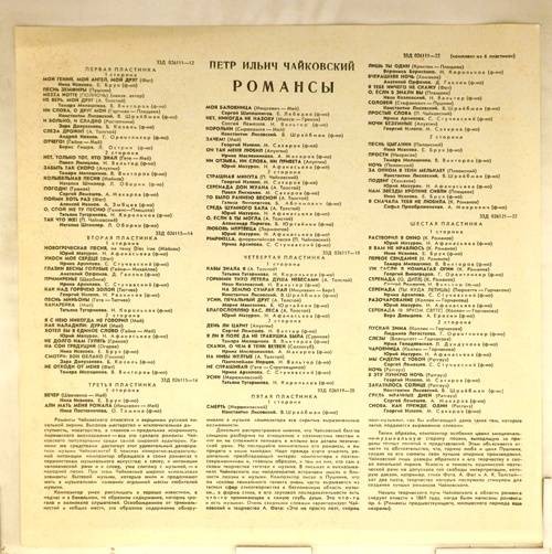 П. ЧАЙКОВСКИЙ (1840–1893): Полное собрание романсов (1/6)