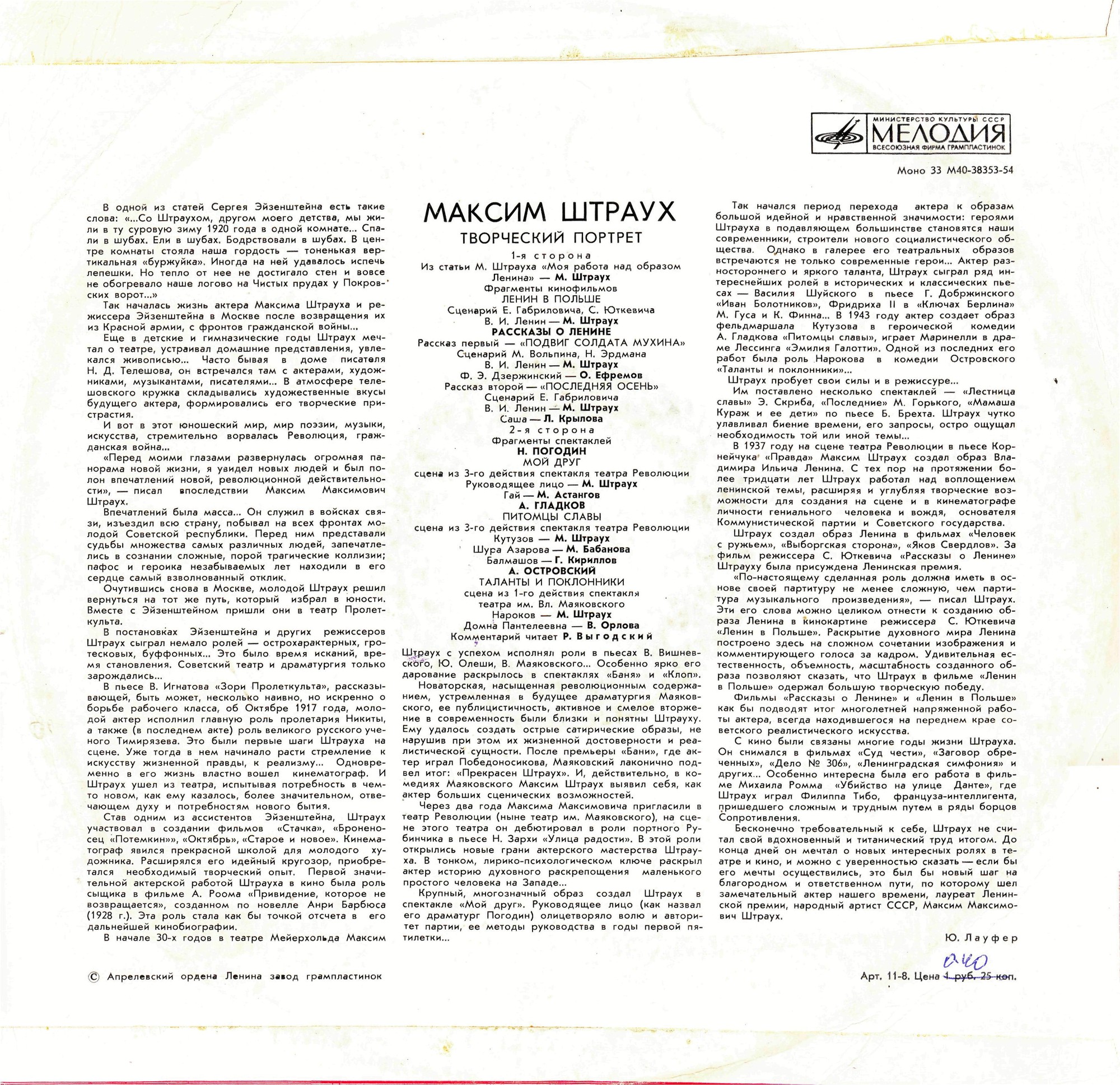 Максим ШТРАУХ. Творческий портрет