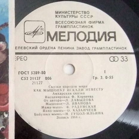 Как мышонку искали невесту (амхарская сказка)