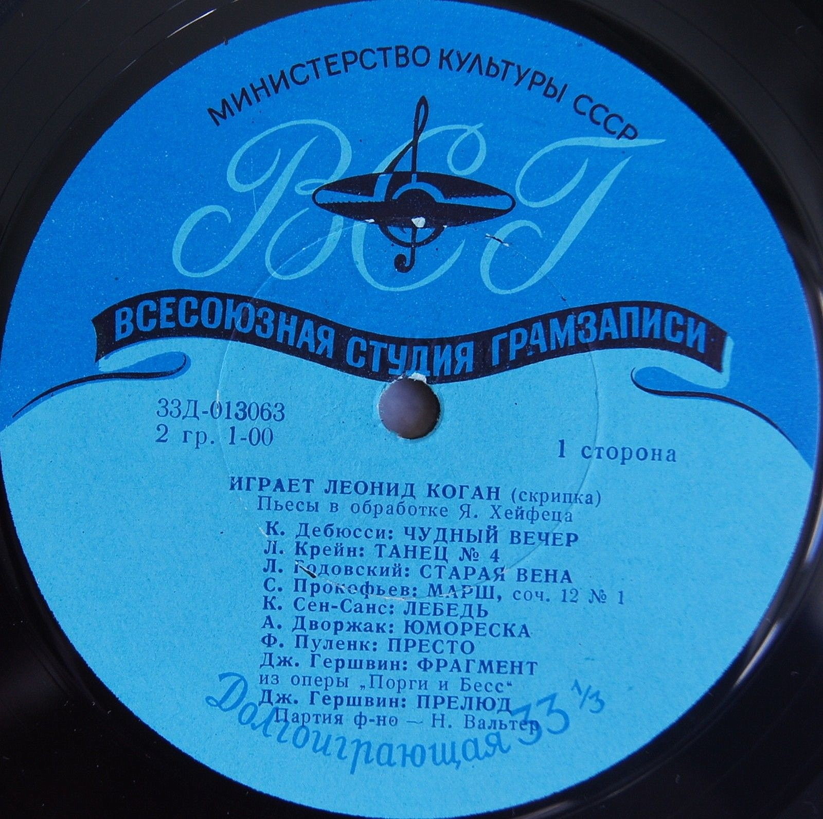 Леонид КОГАН (скрипка) "Играет Леонид Коган"