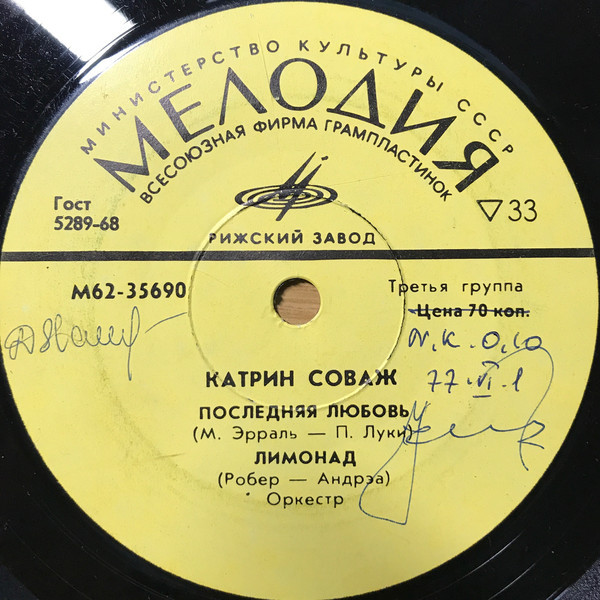 Поёт Катрин Соваж