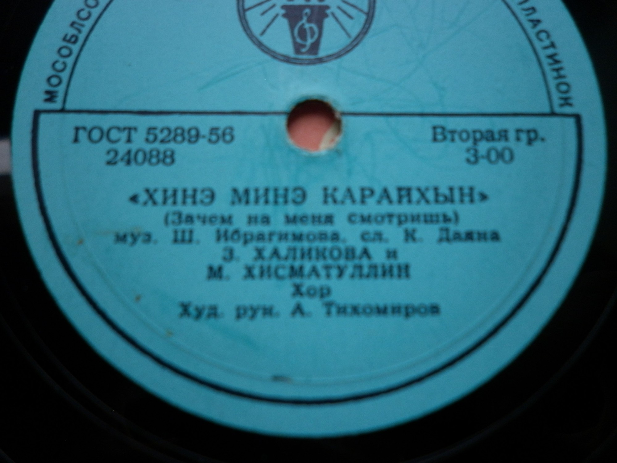 Бригадир йыры / Хинэ минэ карайхын (на башкирском языке)