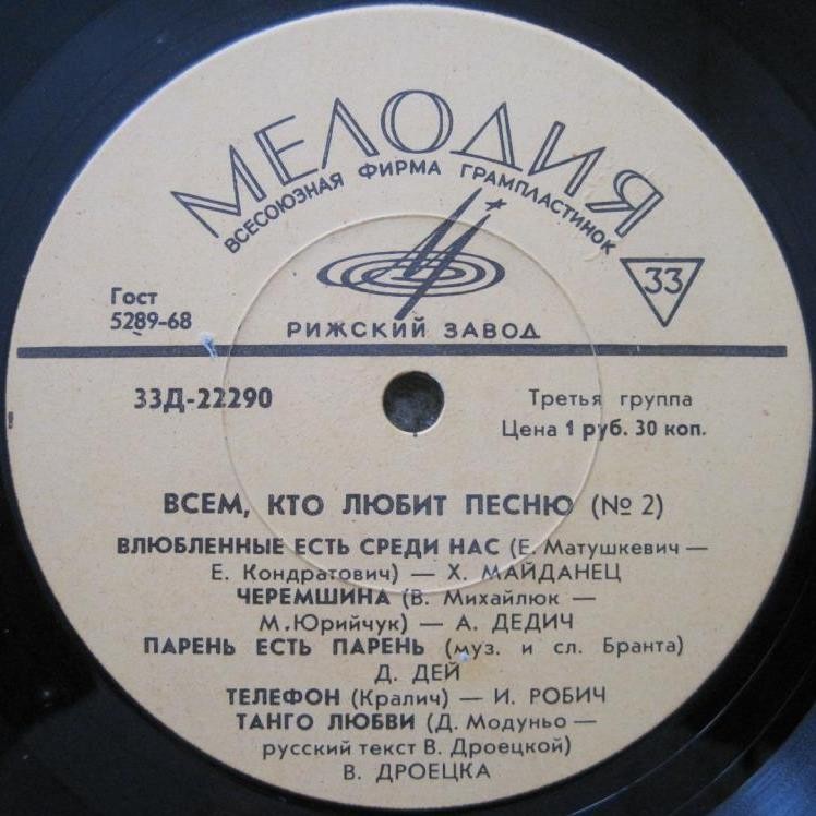 Всем, кто любит песню (№ 2)