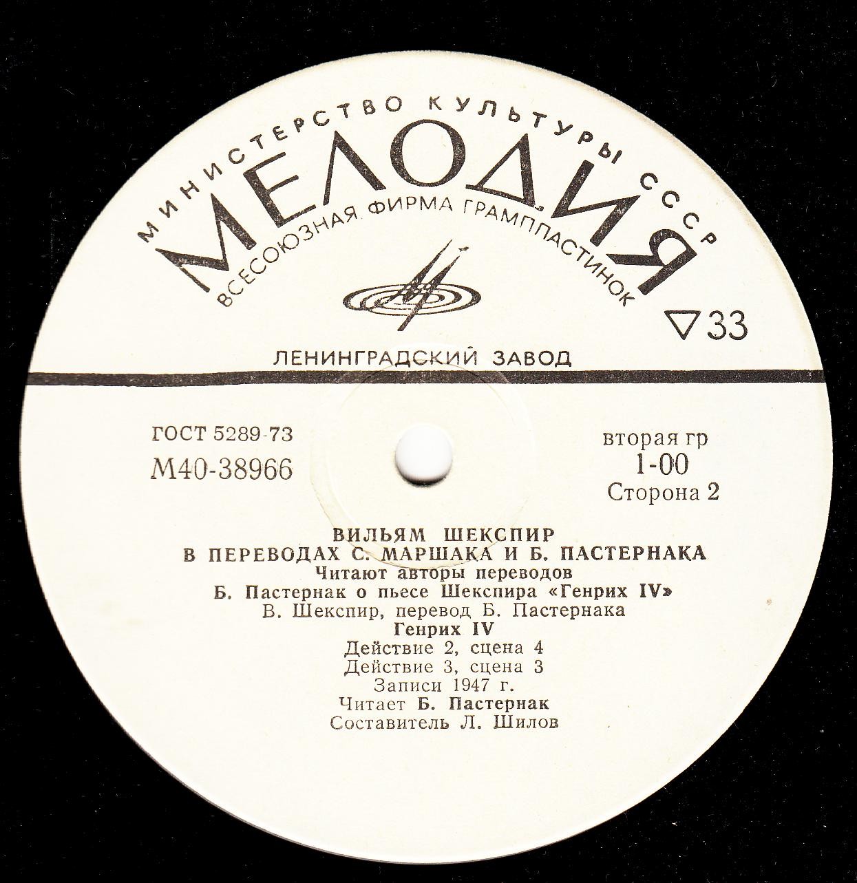 «Вильям Шекспир в переводах С. Маршака и Б. Пастернака»