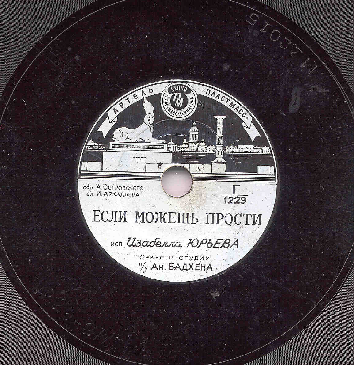 Изабелла Юрьева