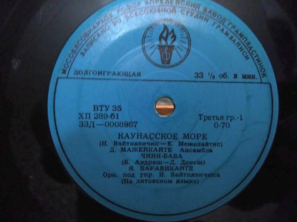 ЛИТОВСКИЙ ЭСТРАДНЫЙ ОРКЕСТР п/у Н. ВАЙТКЯВИЧЮСА