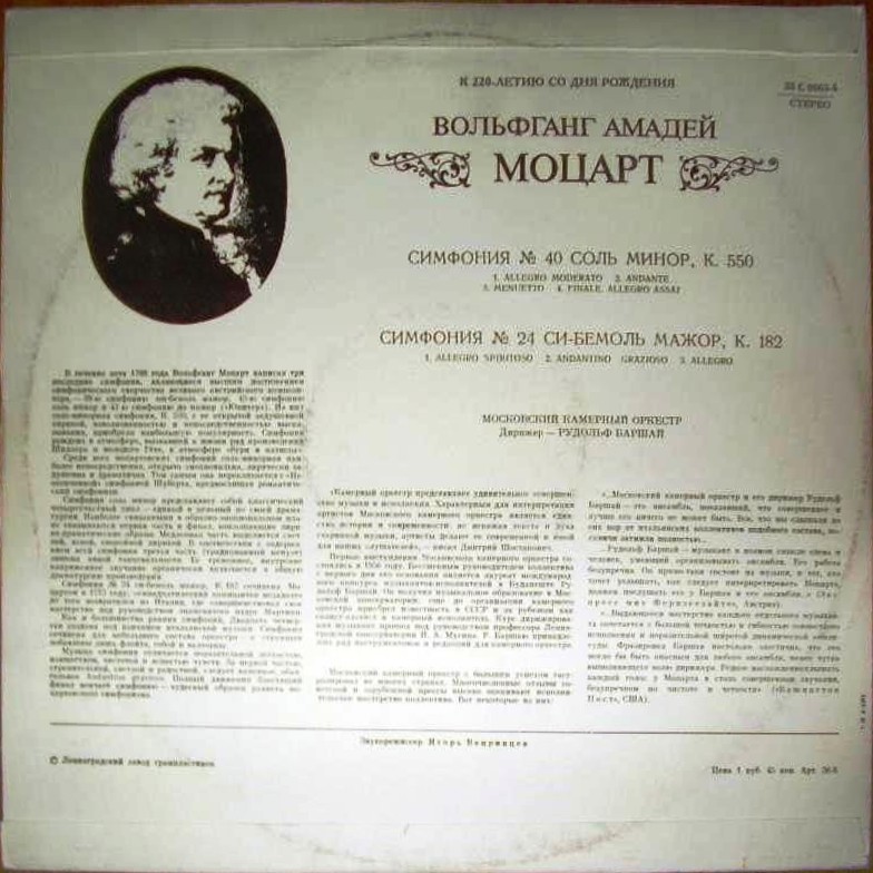 В. А. МОЦАРТ Симфонии № 40, № 24 (Московский камерный оркестр, Р. Баршай)
