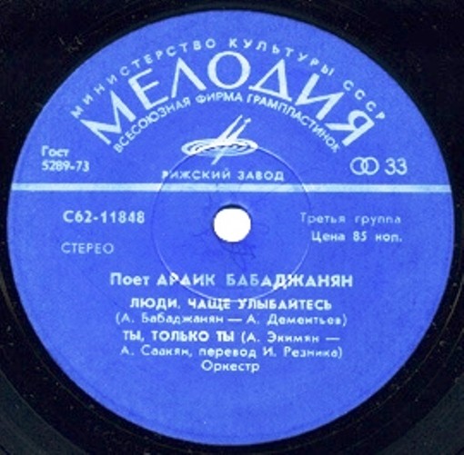 Поёт Араик Бабаджанян