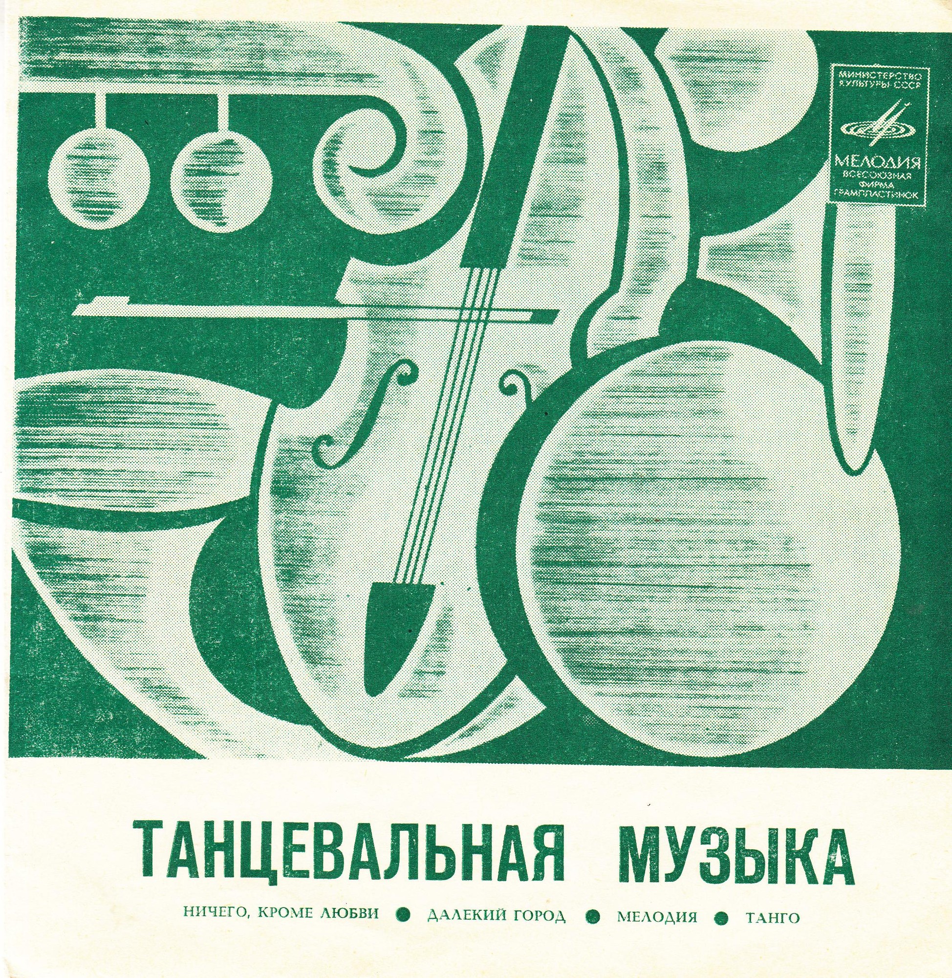 Танцевальная музыка