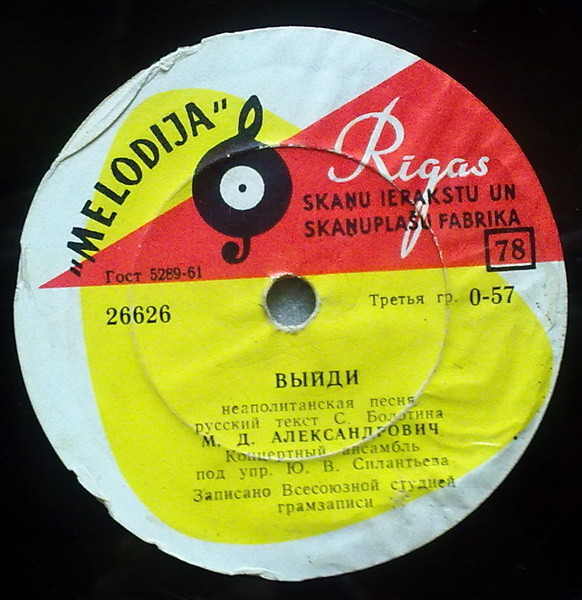 М. Александрович — Выйди / Кармен