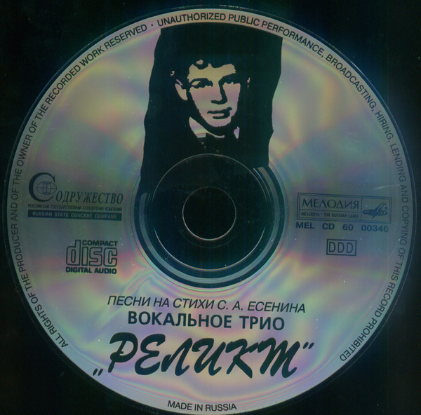 "Люблю до радости и боли..." Песни на стихи С. Есенина поет трио "Реликт"