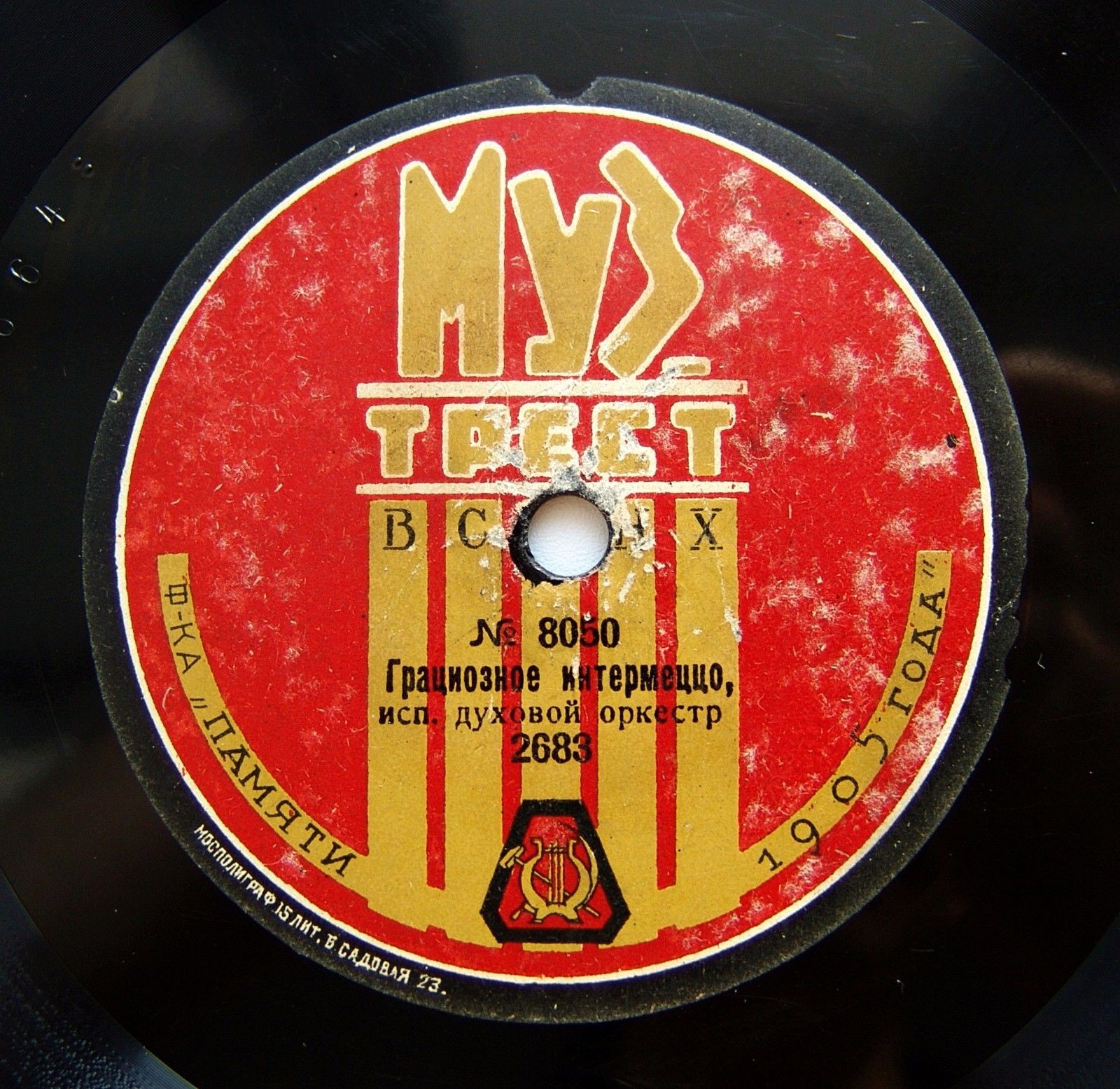 Духовой оркестр - Грациозное интермеццо // Наш Директор