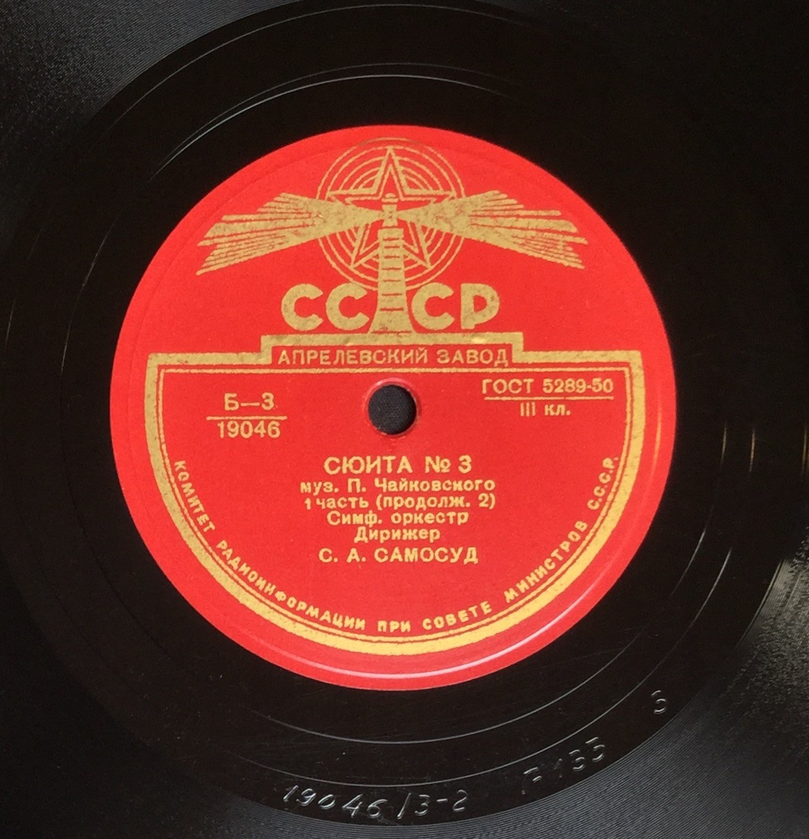 П. ЧАЙКОВСКИЙ. Сюита № 3 соль мажор, соч. 55 — Симф. оркестр, дирижер С. Самосуд