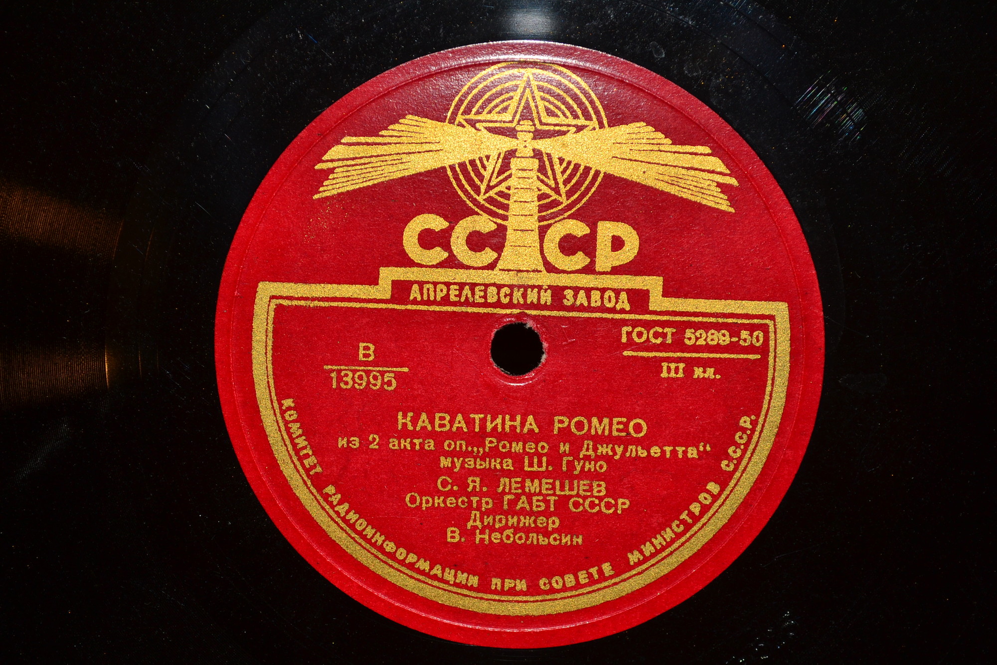 С. Я. Лемешев