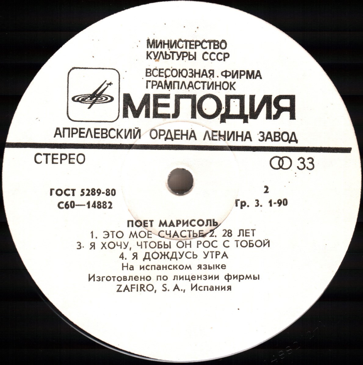 Поёт Марисоль