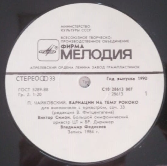 П. ЧАЙКОВСКИЙ Произведения для виолончели с оркестром (Виктор Симон)