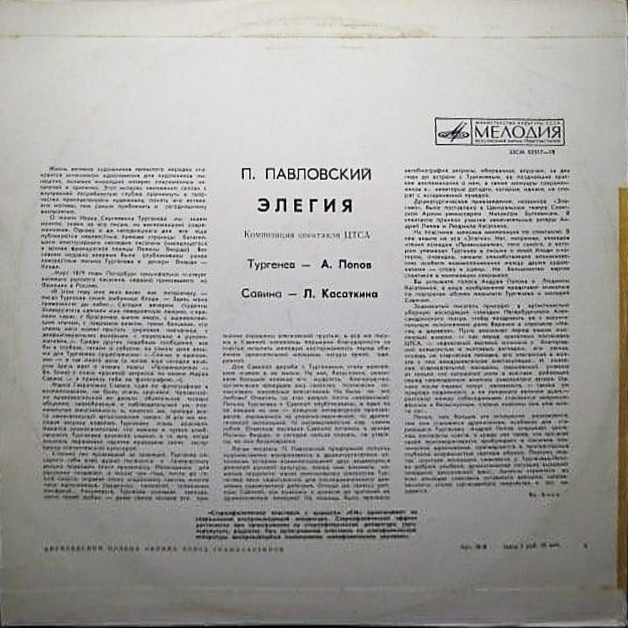 Павел Павловский. "Элегия", композиция спектакля Центрального театра Советской Армии