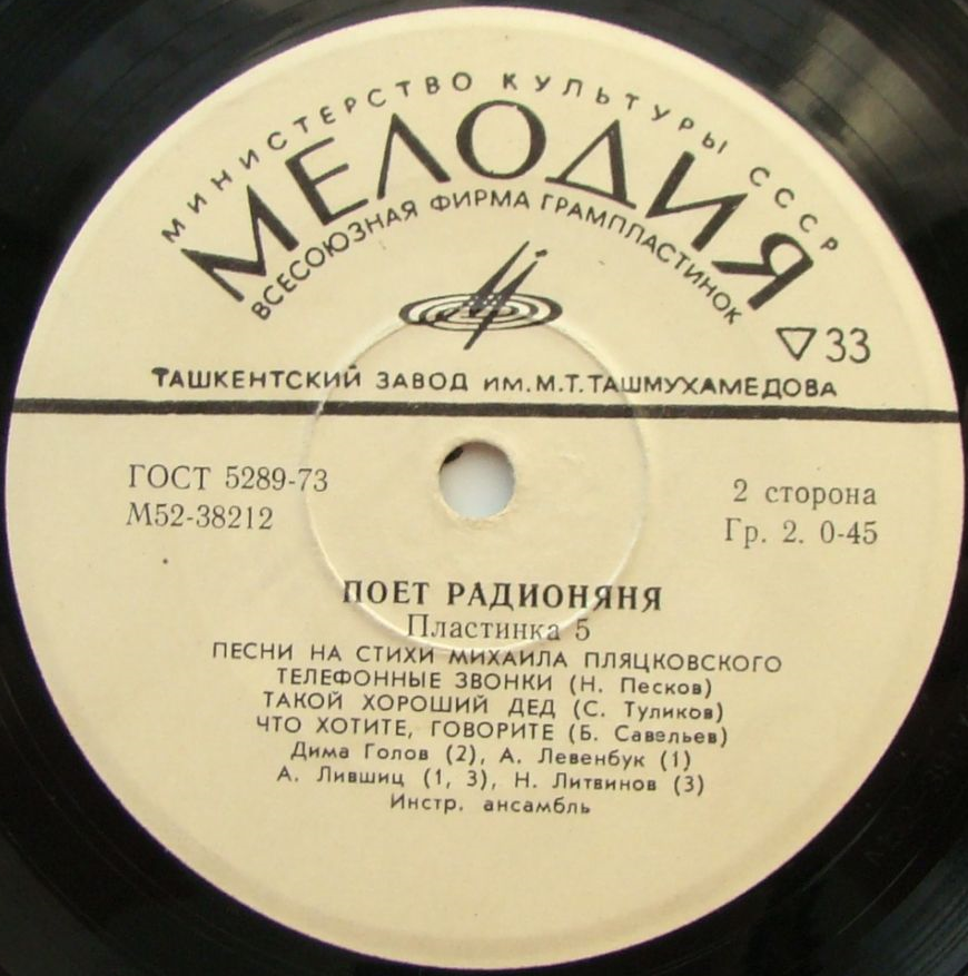 Поёт «Радионяня». Пластинка 5