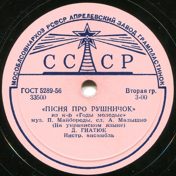 Д. Гнатюк — Песня про рушничок