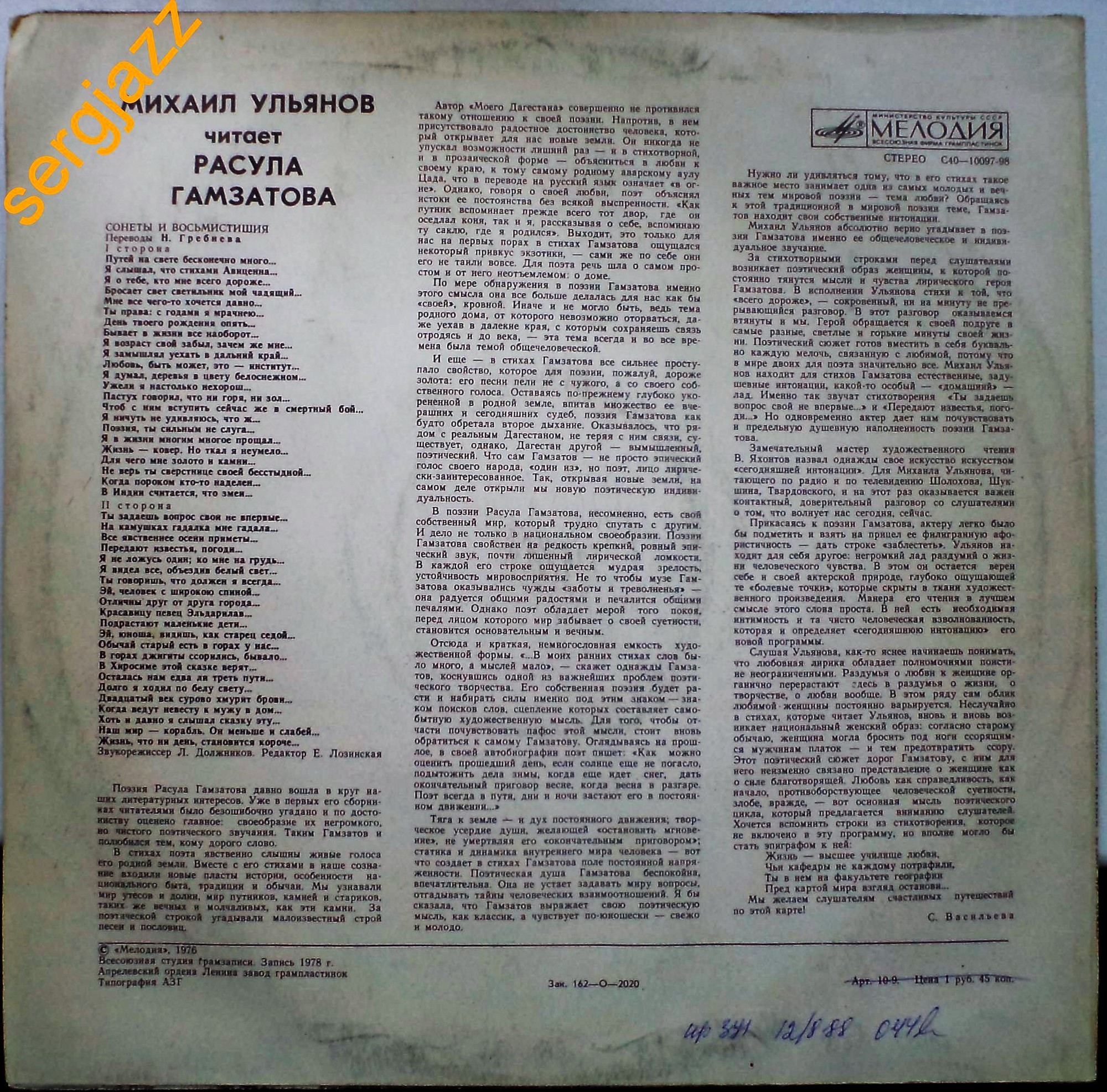 Р. ГАМЗАТОВ (1923): Сонеты и восьмистишия (переводы Н. Гребнева). М. Ульянов