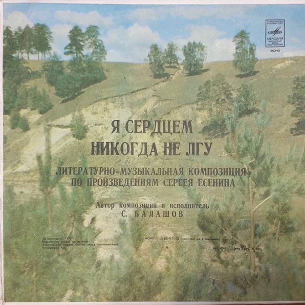 Я СЕРДЦЕМ НИКОГДА НЕ ЛГУ: Лит.-муз. композиция по произведениям С. Есенина
