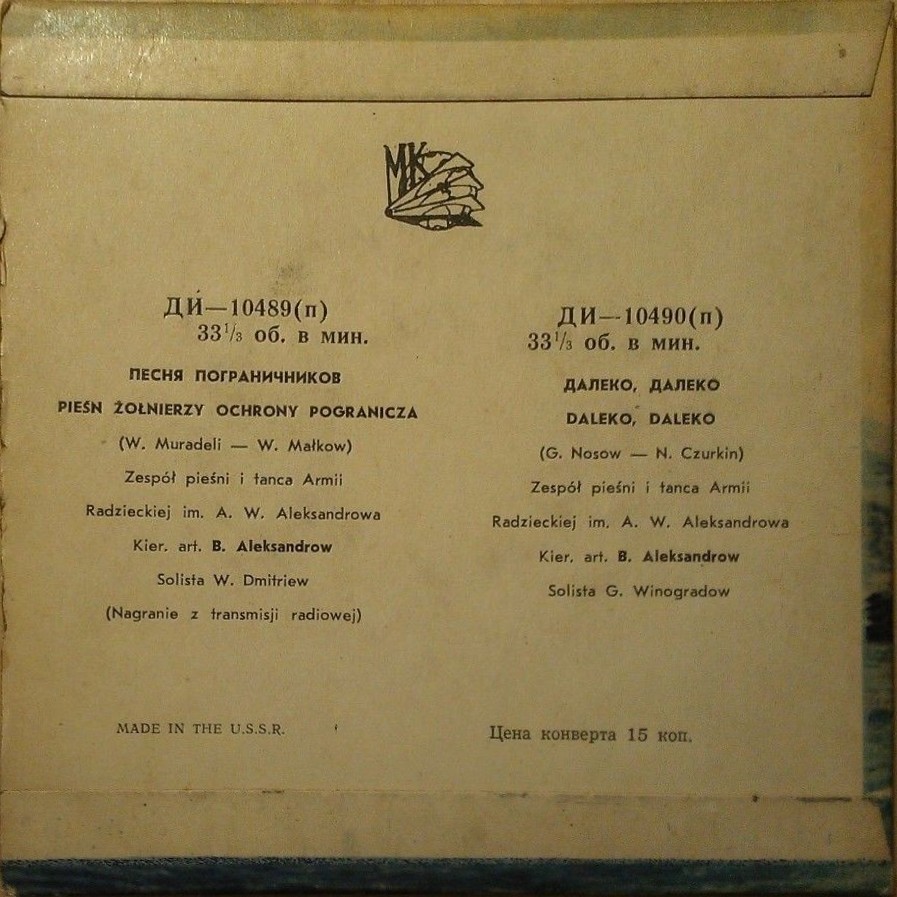 Песня пограничников / Далеко, далеко