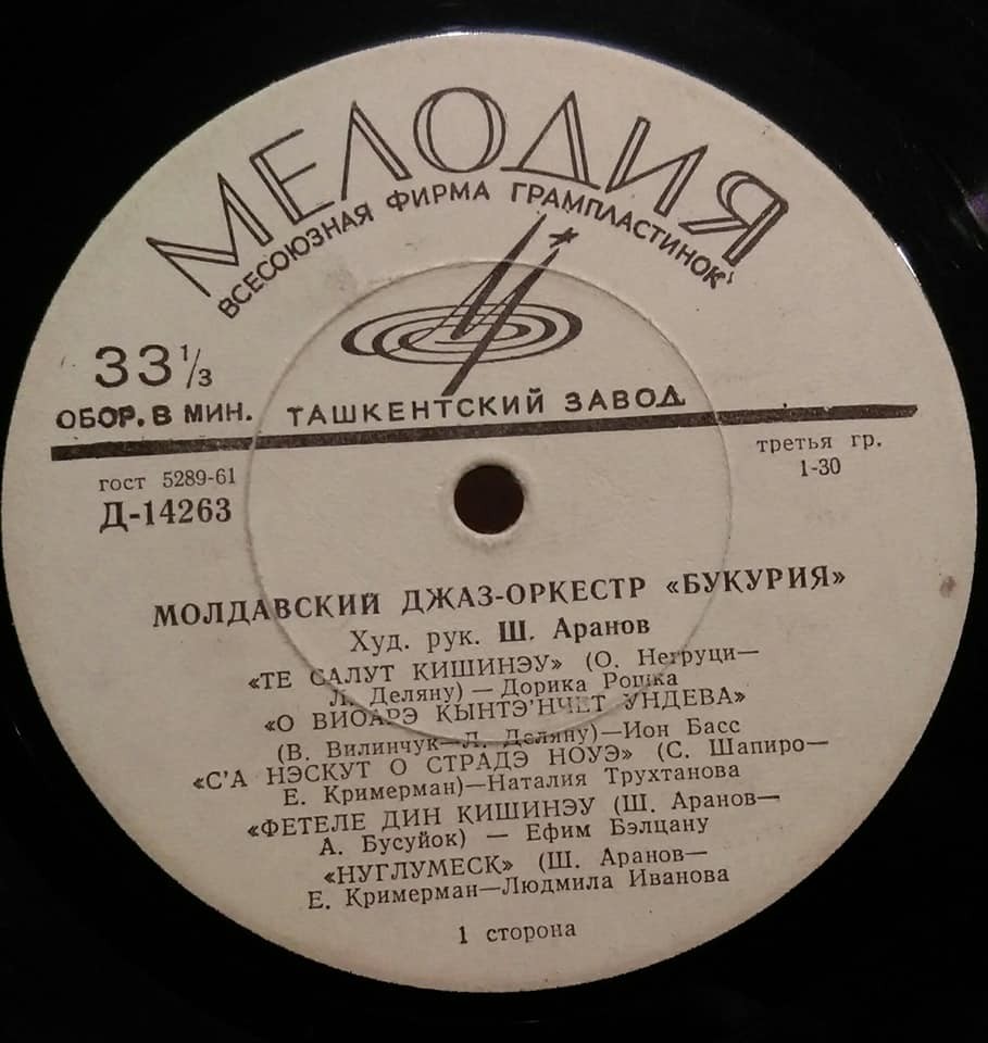 МОЛДАВСКИЙ ДЖАЗ-ОРКЕСТР «БУКУРИЯ», худ. рук. Ш. АРАНОВ